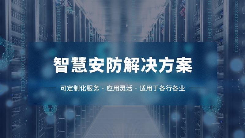 高清安防摄像头工程公司：揭秘其背后的技术支撑与选型要点**