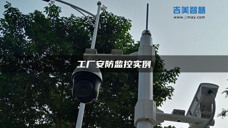 小型店铺监控安装：如何合理报价与选型**